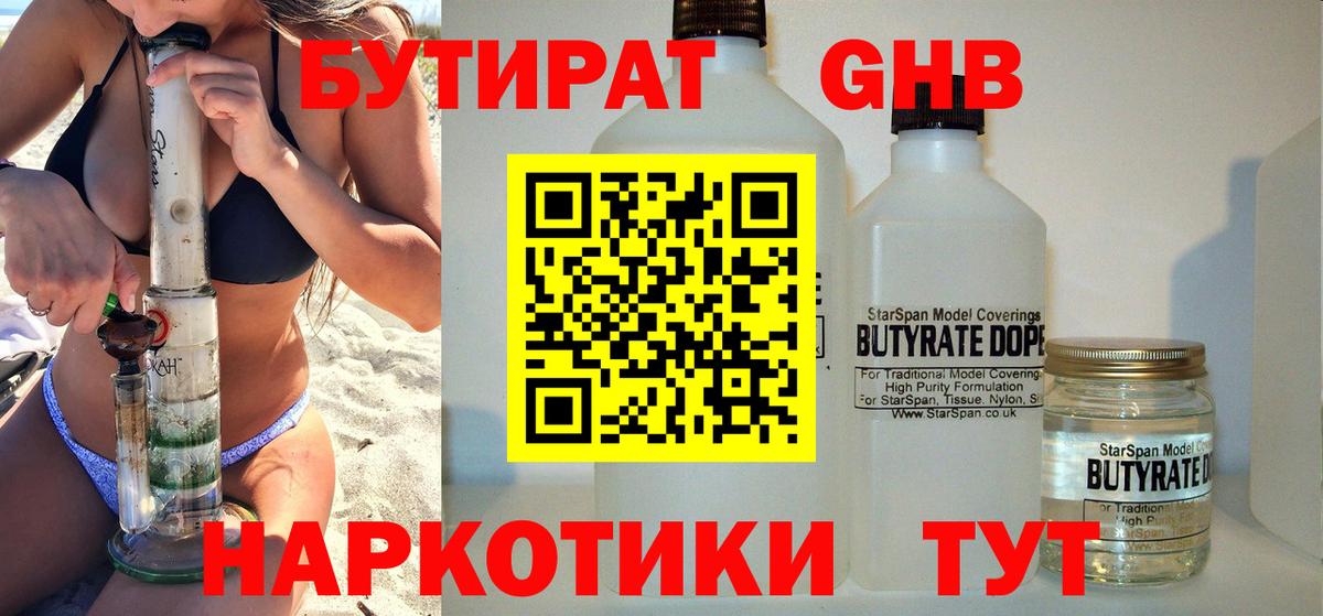 Карпинск  Бутират Butirat  БУТИРАТ  Вход с VPN 