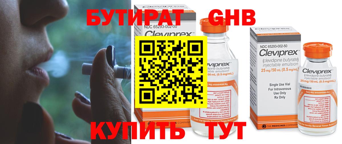 БУТИРАТ 99% Карпинск