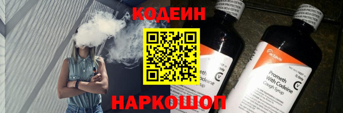 Кодеин Purple Drank Карпинск
