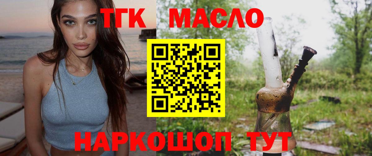 Дистиллят ТГК THC oil Карпинск